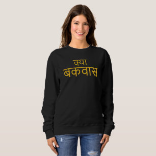 Sudadera "Kya Bakwaas" (hindi, "¡Qué tonterías!")