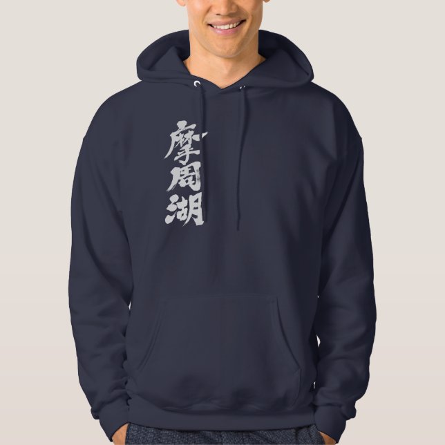 Sudadera Lago Mashu [Kanji] (Anverso)