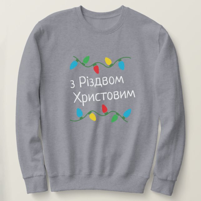 Sudadera Los Navidades ucranianos Р і з д в я н de la sente (Anverso del diseño)