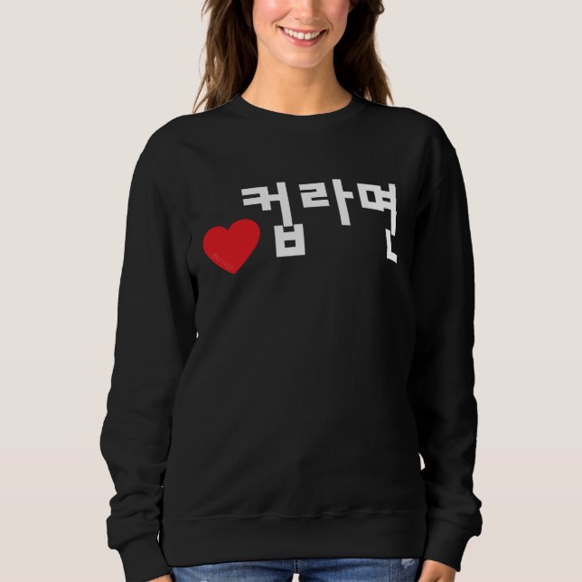 Sudadera Love Cup Ramyeon Funny Korean Food Hangul (Anverso)