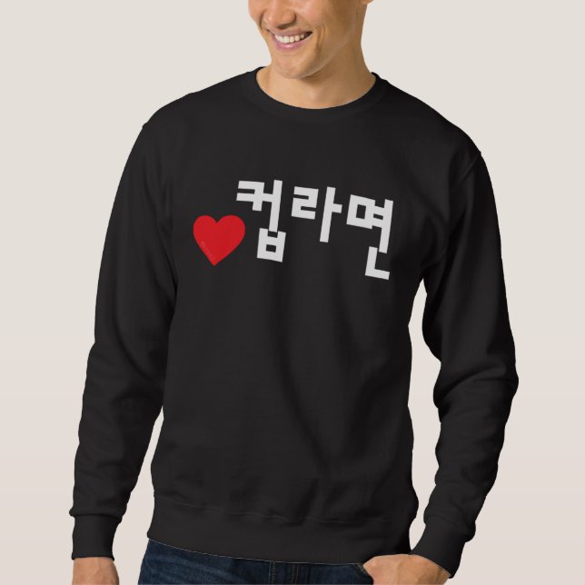 Sudadera Love Cup Ramyeon Funny Korean Food Hangul (Anverso)
