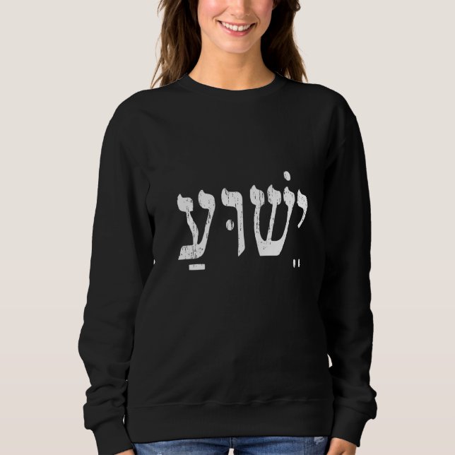 Sudadera Mujeres Navidades hebreas de Yeshua Guay Jesus X-M (Anverso)