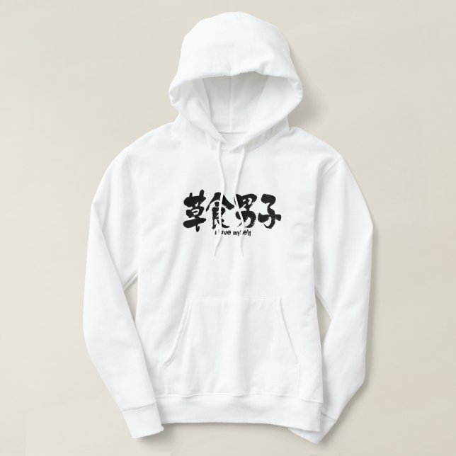 Sudadera Niño herbívoro [kanji] (Diseño del anverso)