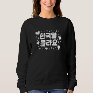 Sudadera No sé coreano divertida linda palabra Hangul corea