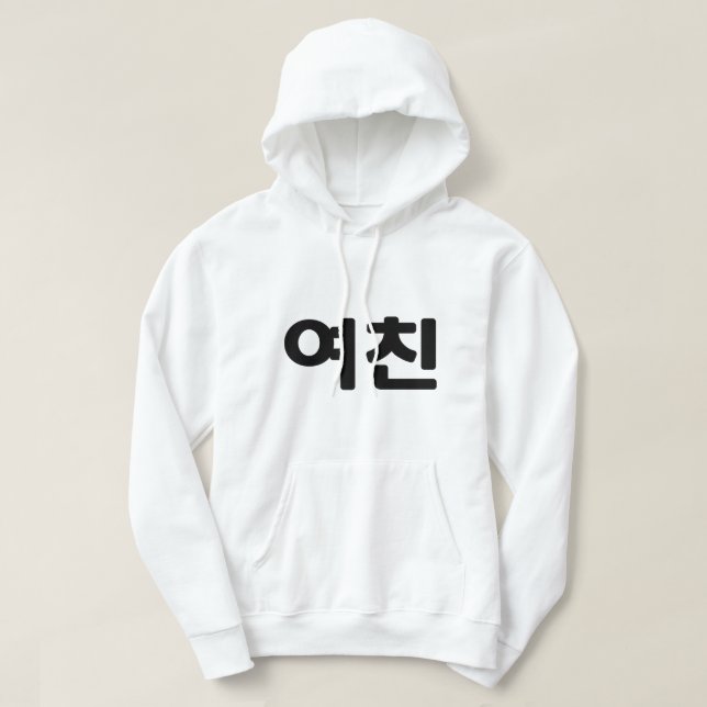 Sudadera Novia coreana 여 친 Yeochin | Idioma hangul (Diseño del anverso)