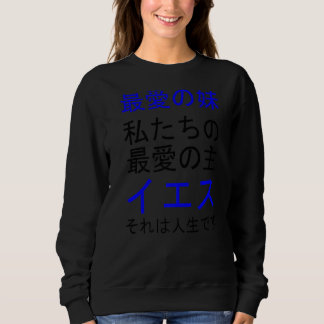 Sudadera Nuestra amada serie multilingüe de la familia (jap