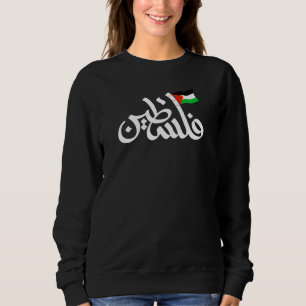 Sudadera Palabra palestina en la bandera árabe de Wordart y