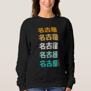 Sudadera Personajes Kanji Japoneses Nagoya Nagoya Japón Sou
