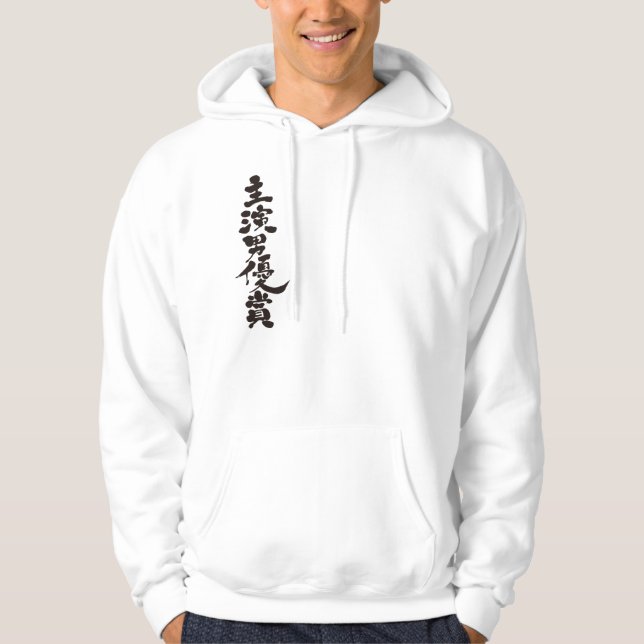 Sudadera Premio al mejor actor de [Kanji] (Anverso)