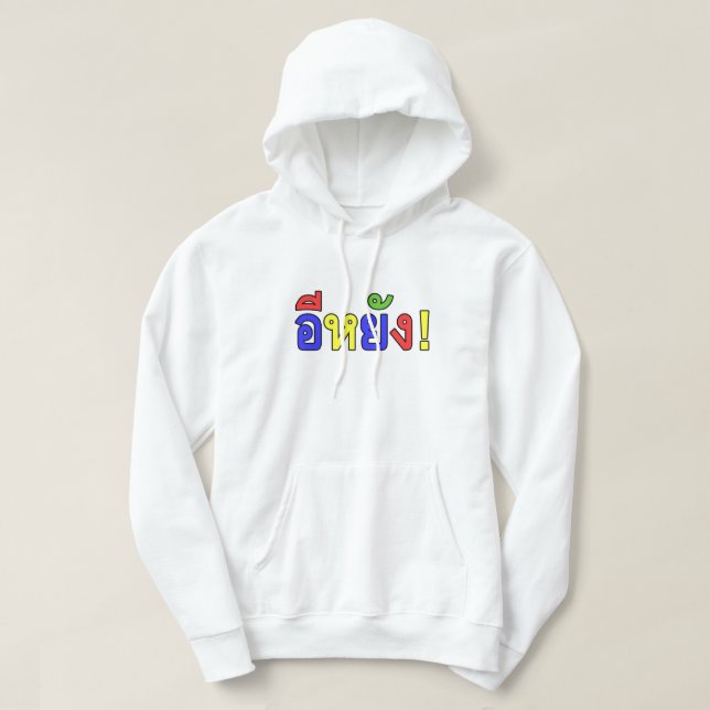 Sudadera ¡Qué! ♦ E-YANG! en el dialecto de Isaan ♦ (Diseño del anverso)