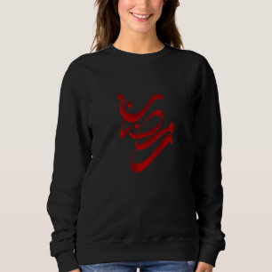Sudadera Ramadán Hermosa caligrafía árabe musulmana roja
