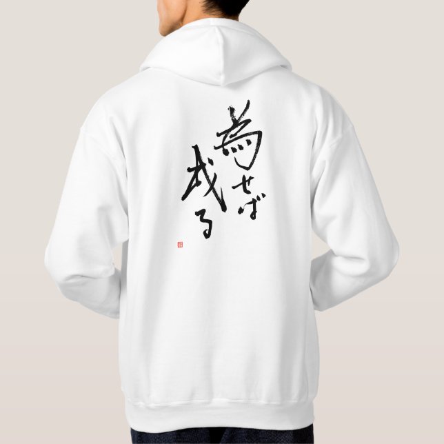 Sudadera Resultados del kanji de Naseba Naru los 'se (Reverso)