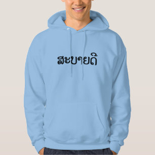 Sudadera Sabaidee ♦ Hola en Laos / Laos / Locura ♦