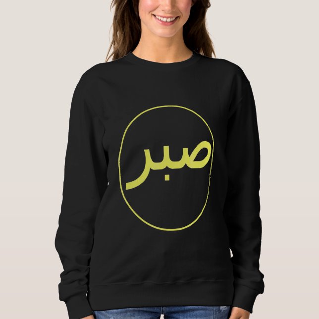 Sudadera Sabr paciencia Islam islámico Iman Quran Sunna Pra (Anverso)