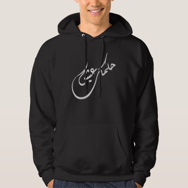 Sudadera Script árabe vive tu sueño elegante (Anverso)