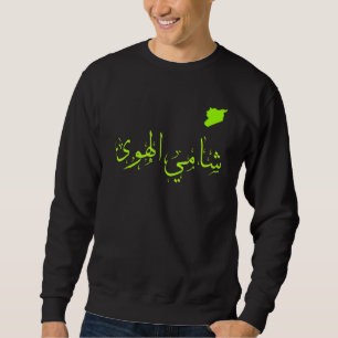 Sudadera Siria, Damasco, Siria.