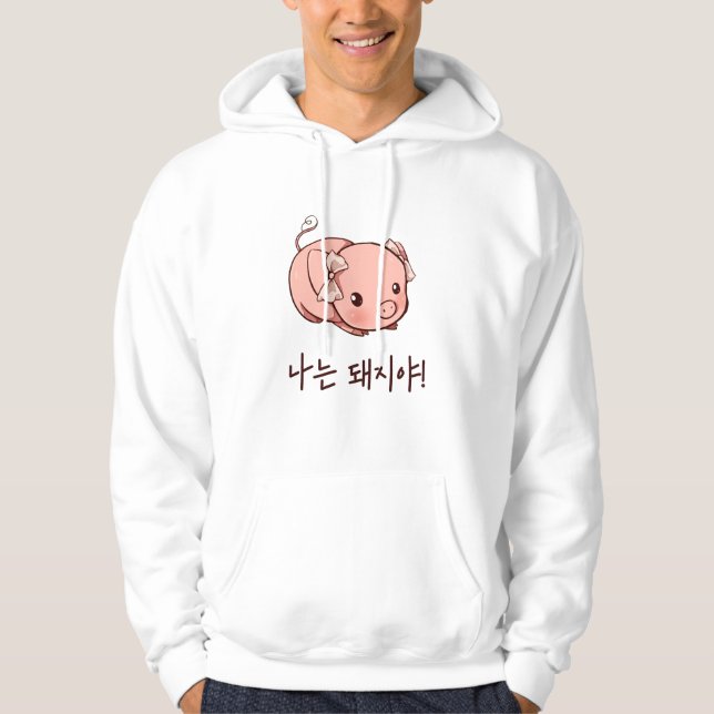 Sudadera Soy un cerdo en coreano - cerdo lindo (Anverso)