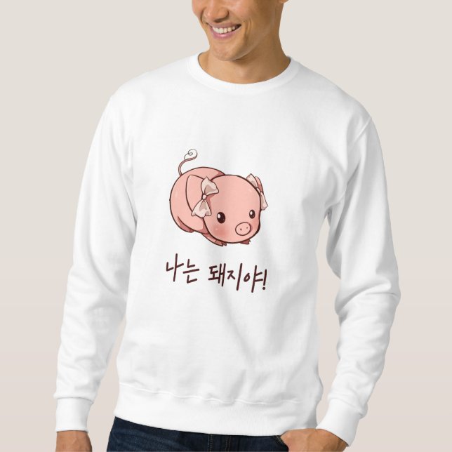 Sudadera Soy un cerdo en coreano - cerdo lindo (Anverso)