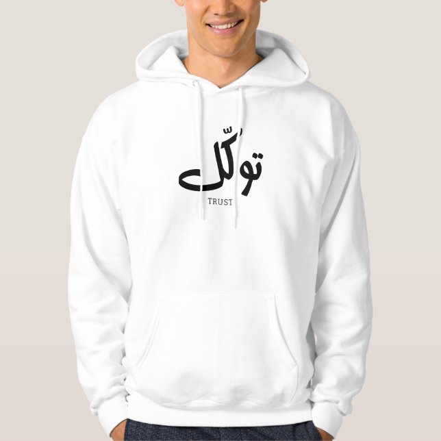 Sudadera Tawakul, fideicomiso, arte en la pared islamal, ت  (Anverso)