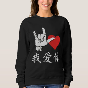 Sudadera Te Amo en Lenguaje de Señas Chino Señal de Amor Te