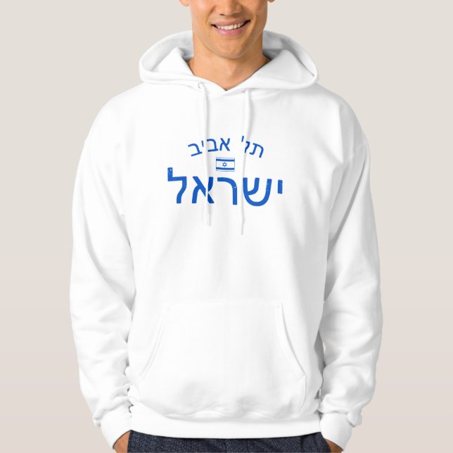 Sudadera Tel Aviv Israel en problemas (Anverso)