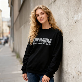 Sudadera Tipografía cirílica en negrita “КИРИЛИЦА” búlgara