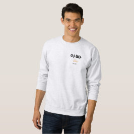 Sudadera Tipografía minimalista de Appa (Papá) coreano