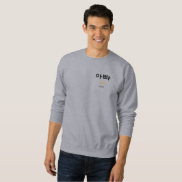 Sudadera Tipografía minimalista de Appa (Papá) coreano