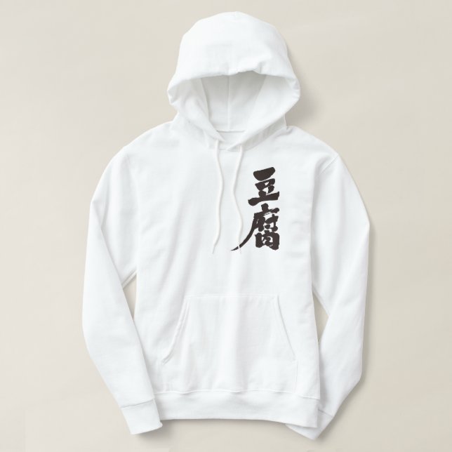 Sudadera Tofu [Kanji] (Diseño del anverso)