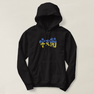 Sudadera Ucrania [kanji]