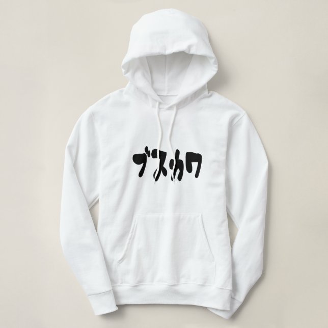 Sudadera UGLY CUTE ブ ス カ [Busukawa] ~ japonés (Diseño del anverso)