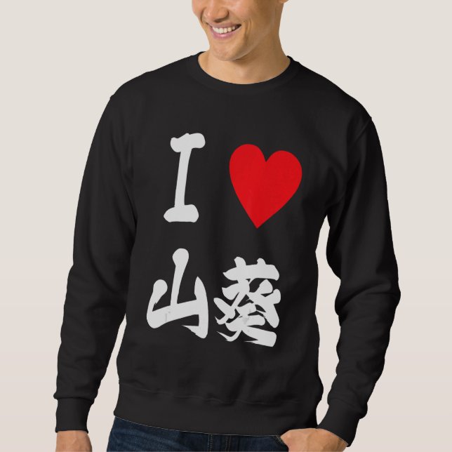 Sudadera Wasabi Japanese condiment Sushi Fishing Foodie 和佐比 (Anverso)