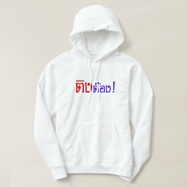 Sudadera ¡Weirdo! æTing Tong en escritura tailandesa, ¡ay! (Diseño del anverso)