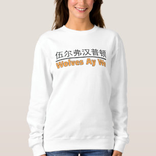 Sudadera Wolves Ay We Graphic con el equivalente chino