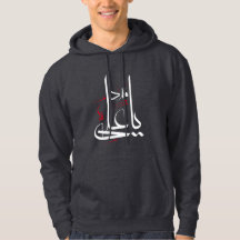 ya ail madad hoodie