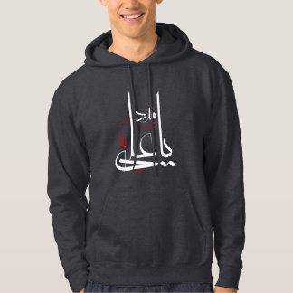 Sudadera ya ail madad hoodie