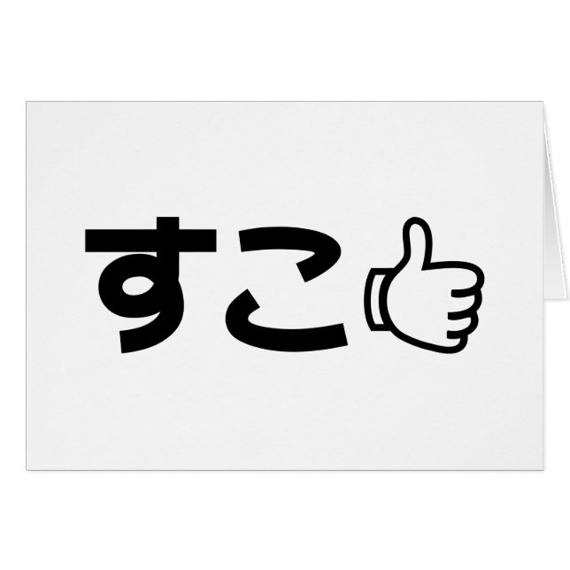 Suko す a こ japoneses les gusta la jerga de Interne (Anverso (Horizontal))