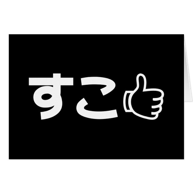 Suko す a こ japoneses les gusta la jerga de Interne (Anverso (Horizontal))