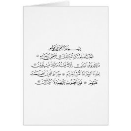 Surah Al Fatiha Islamic Calligraphy | Quran Art