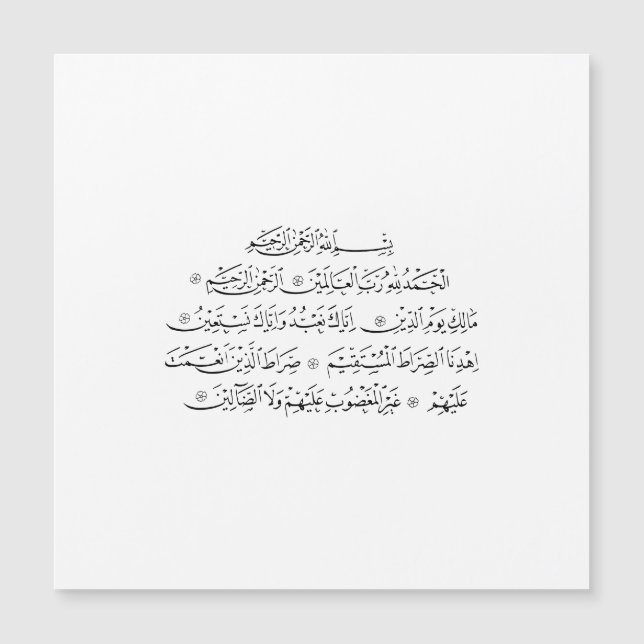 Surah Al Fatiha Islamic Calligraphy | Quran Art (Anverso)
