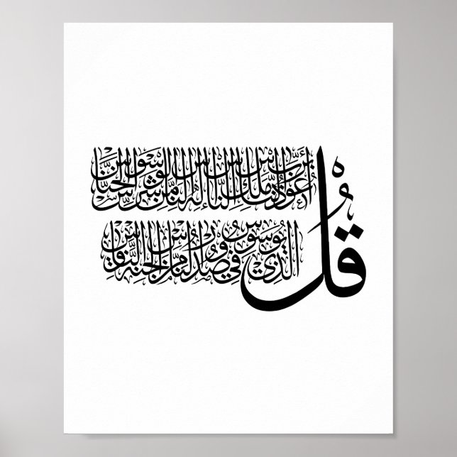 Surah An Nas, arte islámico (Frente)