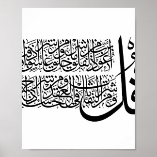 Surah An Nas, arte islámico