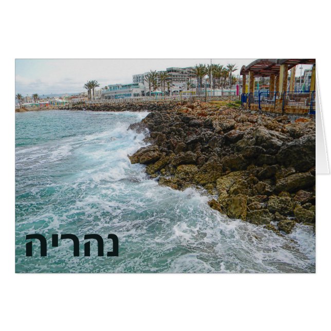 Surf Y Rocas - Nahariya, Israel (Anverso (Horizontal))