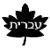 Hebrew Store