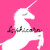Lashicorn