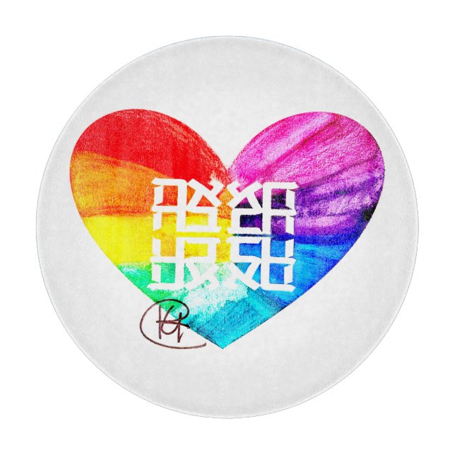 Tabla De Cortar Ahava Love Pride Art (Anverso)