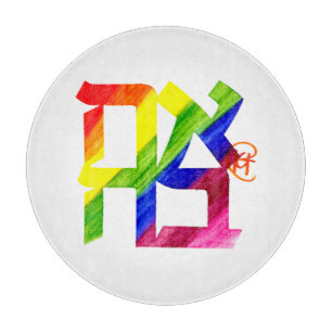 Tabla De Cortar Ahava Love Pride Mes de Arte
