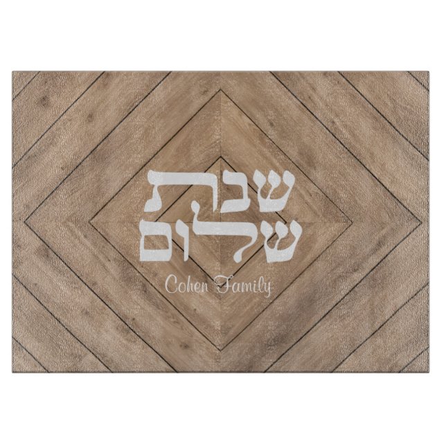 Tabla De Cortar bandeja de shabbat shalom jallah (Anverso)