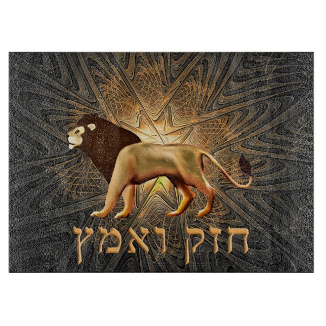 Tabla De Cortar Chazak Ve'ematz (Anverso)