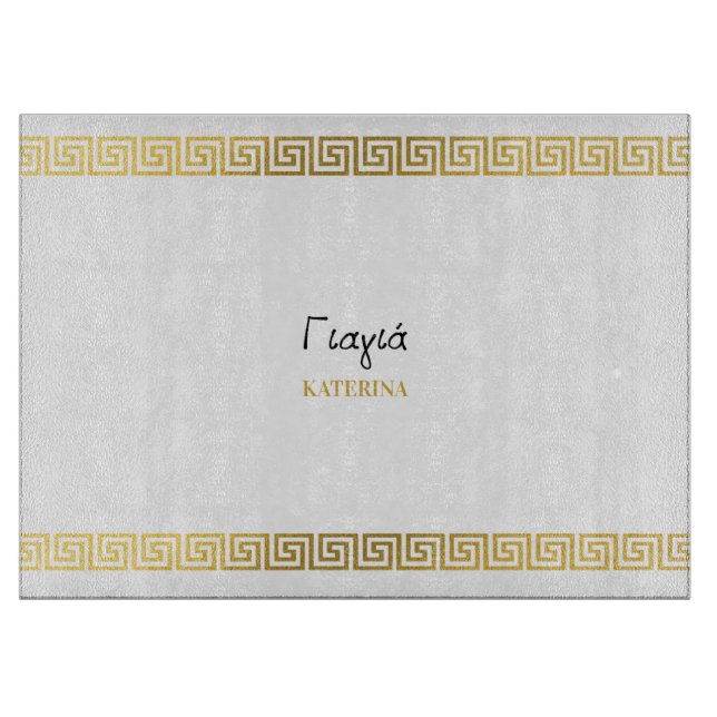 Tabla De Cortar Greek Yiayia Greek Grandmother Gold Greek Key (Anverso)
